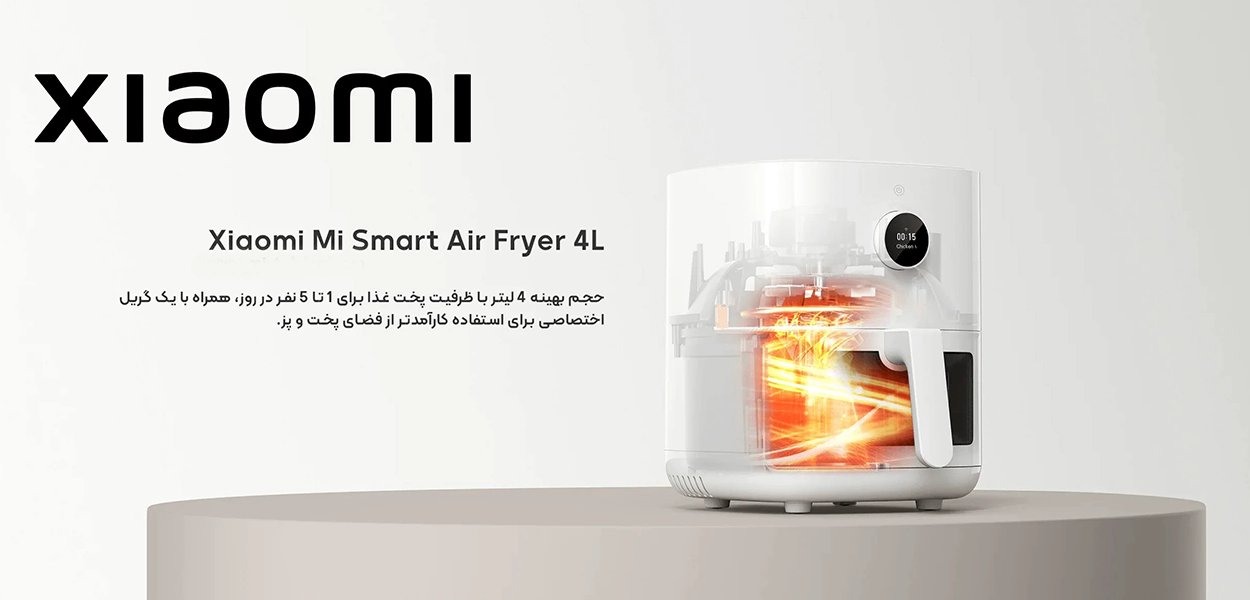 سرخ‌کن هوشمند شیائومی نسخه پرو | Mi Smart Air Fryer Pro 4L