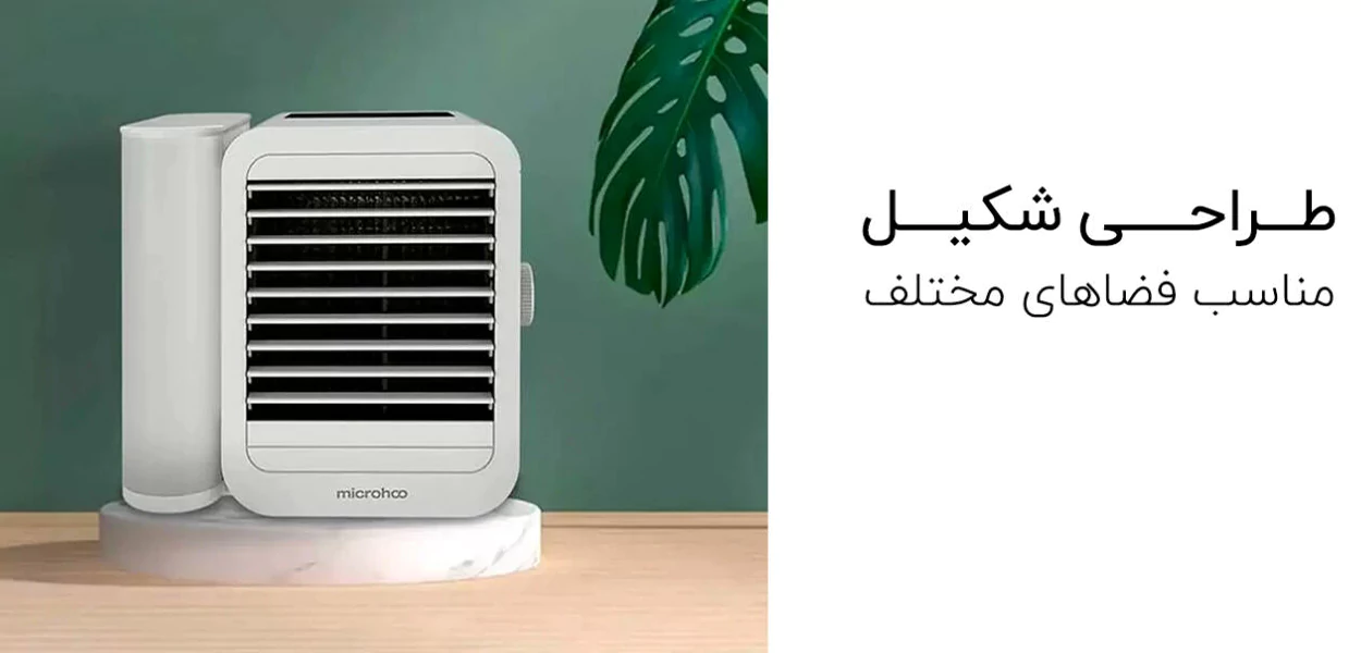 مینی کولر میکروهو | Microhoo Personal Mini Air Conditioning Fan MH01R
